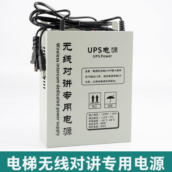 电梯无线对讲专用电源三方五方通话UPS应急电源12V机房值班室电源