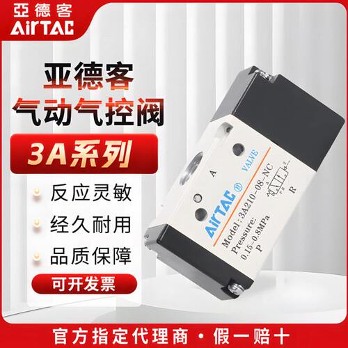 亚德客电磁阀气动常闭气控阀3A110-06NC 3A210-08NO 3A310-10/08
