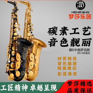 音色浑厚订制款 亚光金bE中音萨克斯 全新升级炭素黑 梦莎乐器