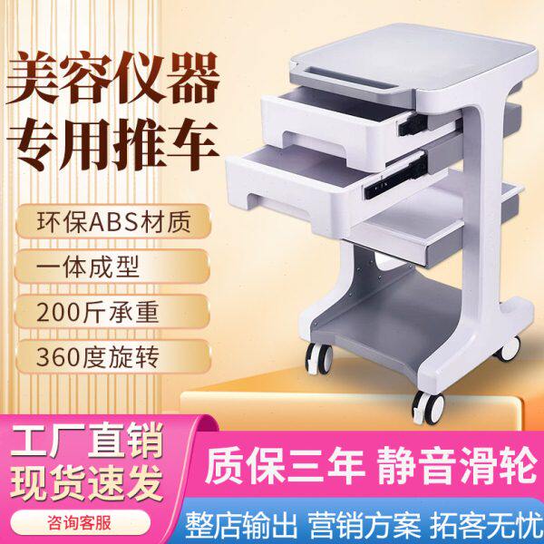 美容仪器小推车美容院专用抽屉置物架小气泡高端底座放仪器工具车