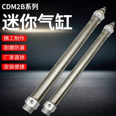 不锈钢迷你气缸CM2B/CDM2B20-25-32-40-25-50-75-100-125-150ZA