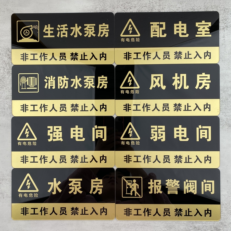 亚克力消防水泵房风机房配电房标识牌水电表井强弱电间管道井空调