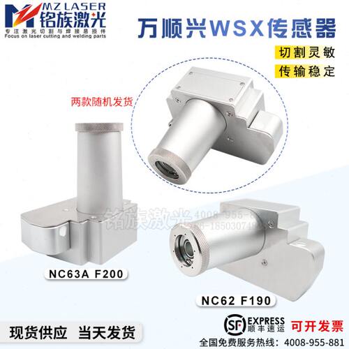 万顺兴WSX激光传感器原厂NC62 F190电容头切割机感应头NC63三维
