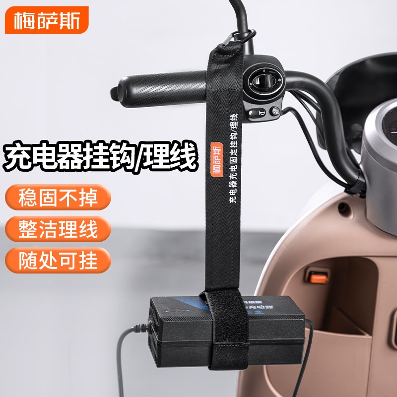 电动车充电器挂钩电瓶车充电器固定架防掉防滑排插收纳实用小配件