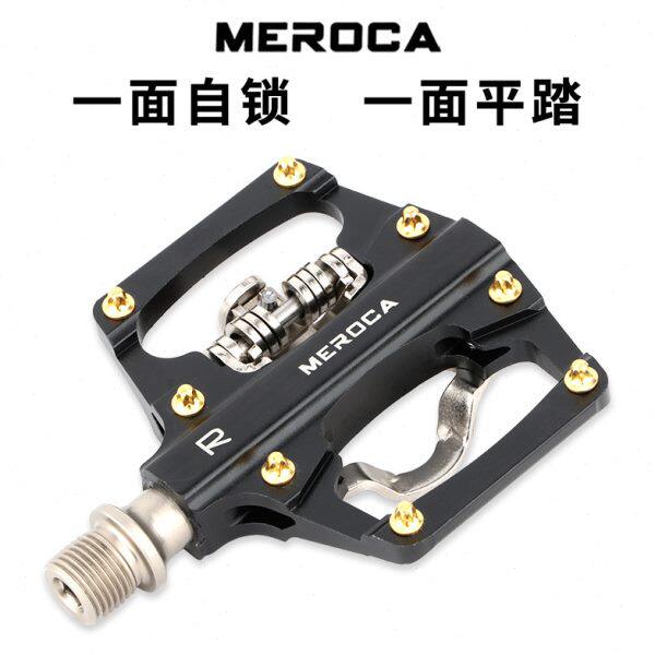MEROCA锁踏山地自行车两用自锁脚踏长途骑行多功能铝合金轴承踏板