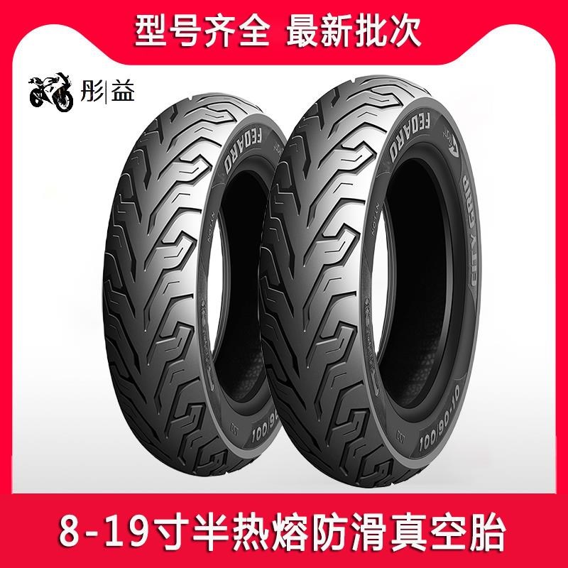 摩托车半热熔防滑真空轮胎小牛九号80电瓶300电动车9090一10/12寸