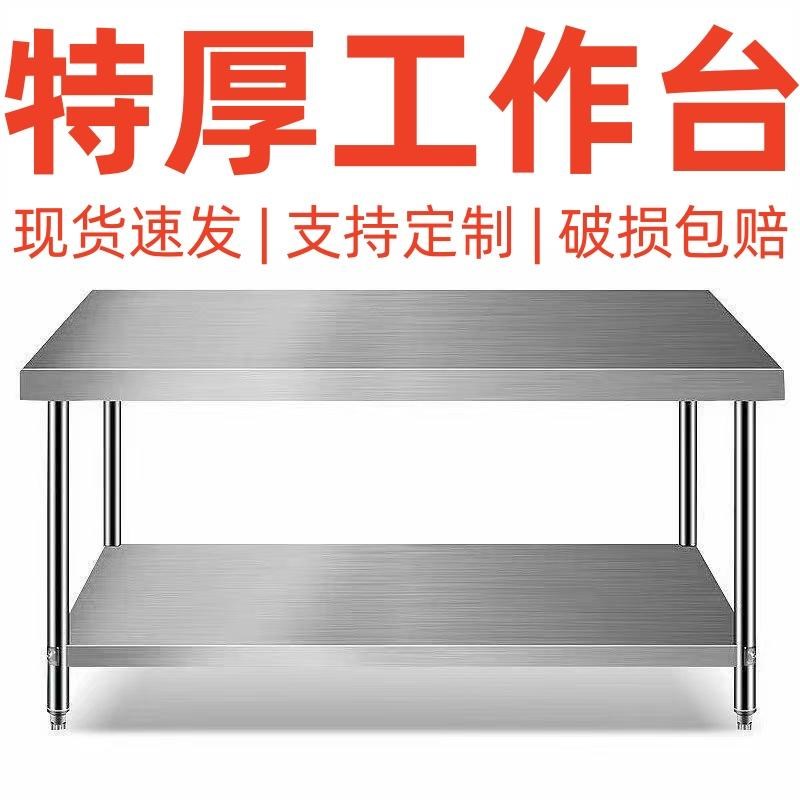 商用不锈钢工作台加厚后厨房灶台置物架子切菜打荷台打包桌操作台