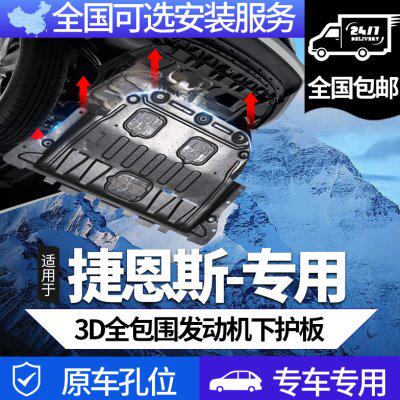现代(进口)捷恩斯专用发动机/水箱/变速箱下护板底盘装甲改装配件