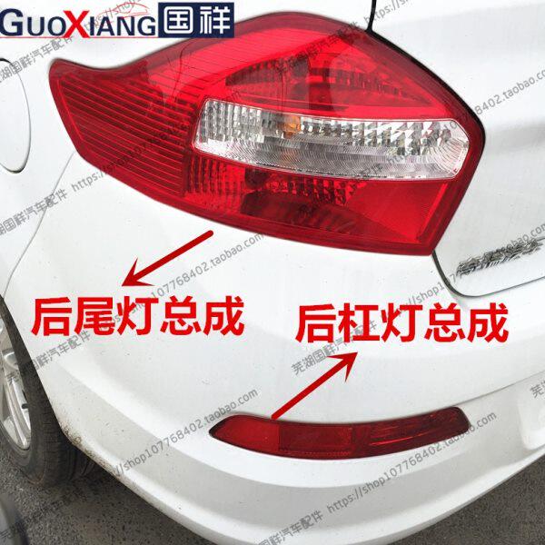 适用奇瑞凯翼C3后尾灯总成 C3三厢后刹车灯 后雾灯 后杠灯