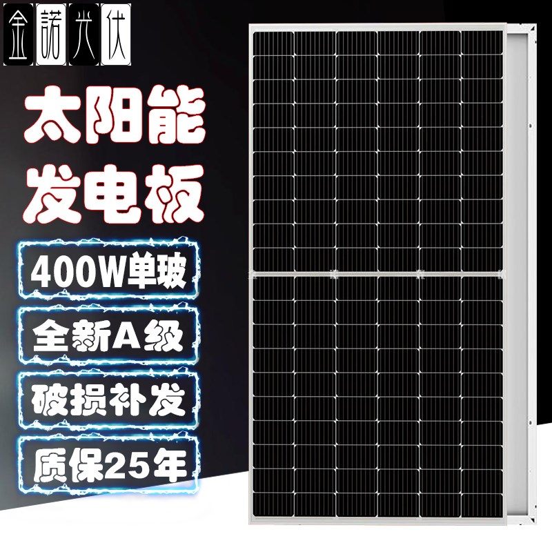 400W太阳能光伏发电板系统家用12V24V伏电瓶充电板渔船用车电池板