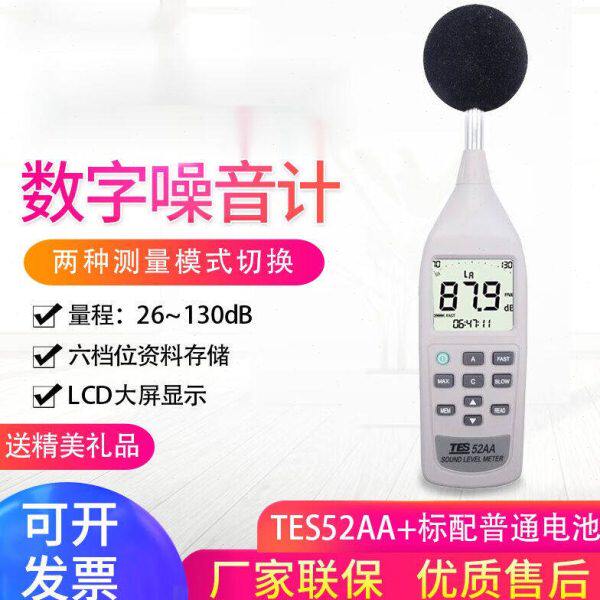 驭舵-52AA便携式声级计低音量分贝仪噪音计低频数字高精度26dB-13