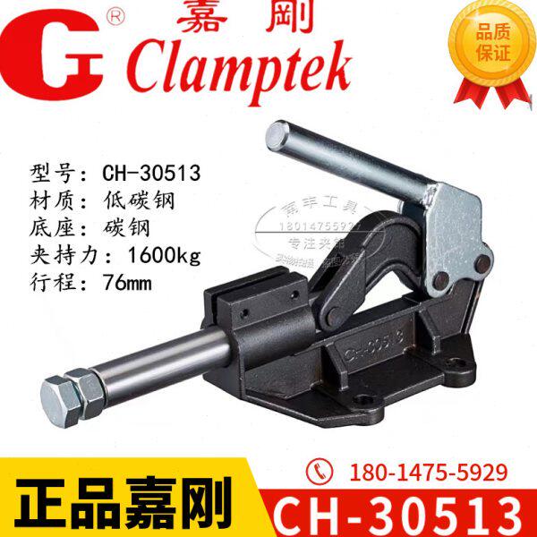 台湾嘉刚重型推拉式快速夹具 CH-30513工装夹钳 焊接肘夹 夹紧器
