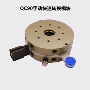 机械手夹具手动快换QC-G90治具侧QC-R90K机械手侧快换