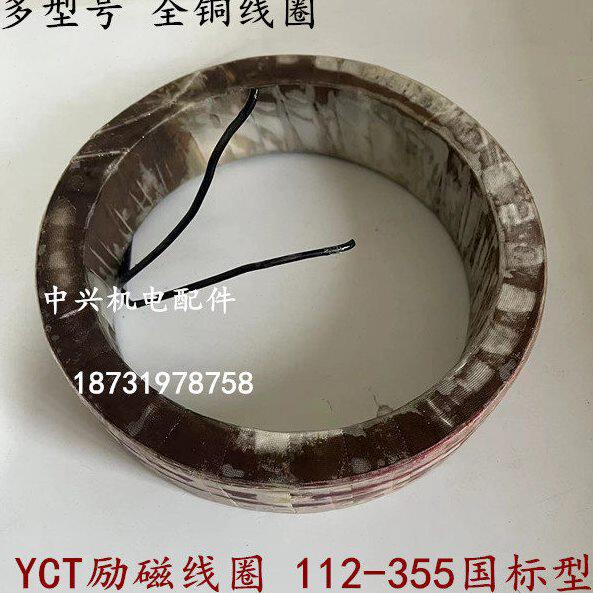 YCT电磁测速调速电机 132 160 180 200 225 4B励磁线圈全铜线圈