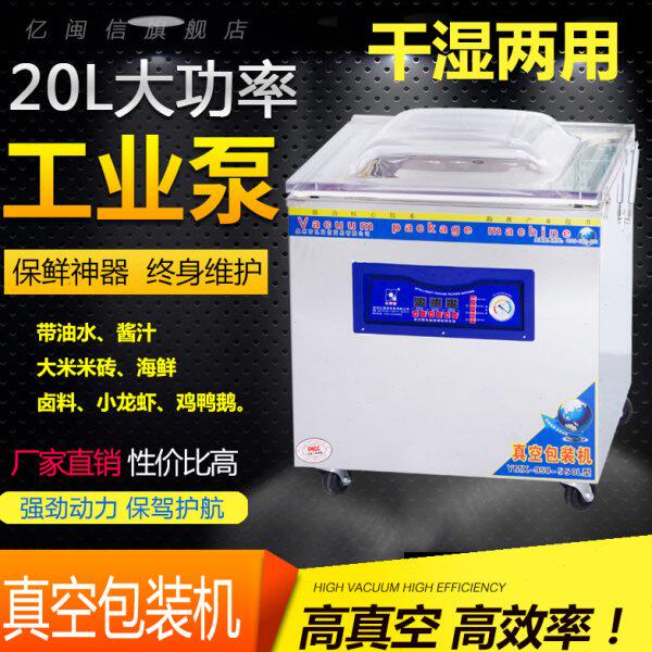 亿闽信大型真空机包装机干湿两用大米熟食鸡鸭鹅真空封口机压缩机
