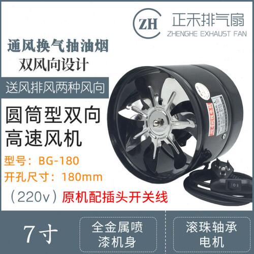 高速风机金属双向排气扇静音排风扇圆形管道风机7寸180mm滚珠轴承