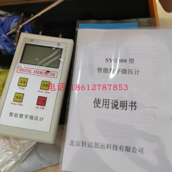 北京轩达数字微压计SY-1000 标配皮托管风速仪 数字风速风压表