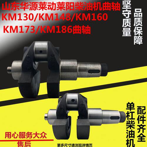 莱动柴油机KM130KM138KM148 KM160KM173KM186曲轴29虎32虎柴油机1