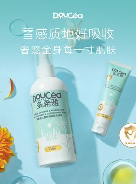 Doucea多希雅儿童舒缓滋润身体乳300ml·雪绒花系列