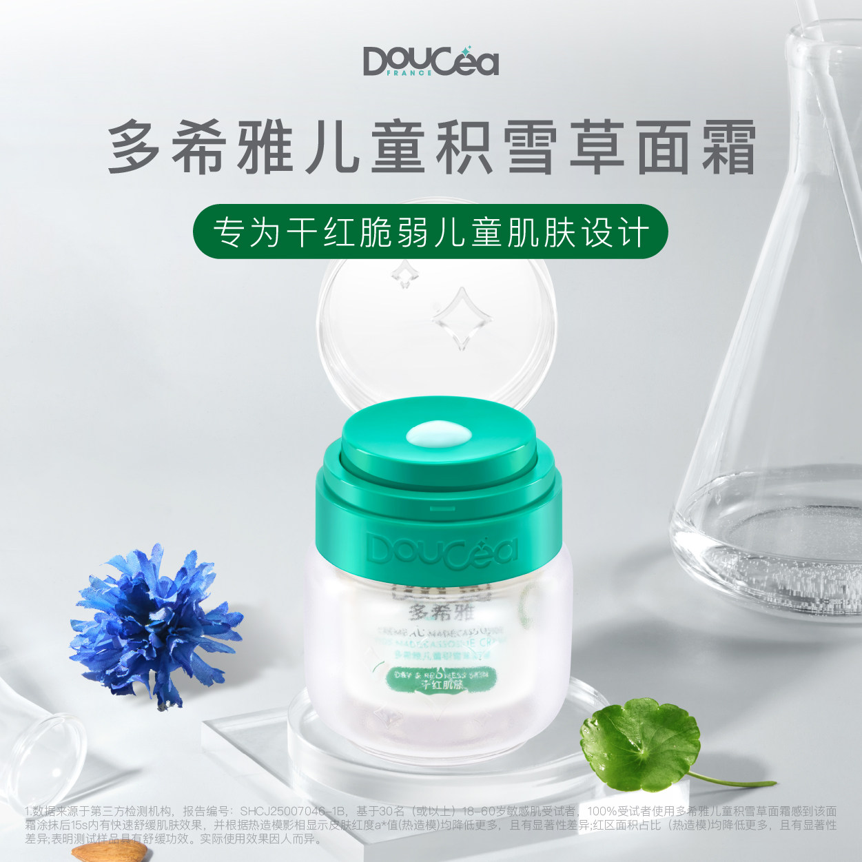 U先试用小样Doucea多希雅儿童积雪草面霜3g秋冬旅行干红肌肤面霜,婴童洗护,婴童乳液/面霜,淘宝优惠券,粉丝福利购,淘宝优惠卷