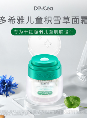 Doucea多希雅儿童积雪草面霜50g