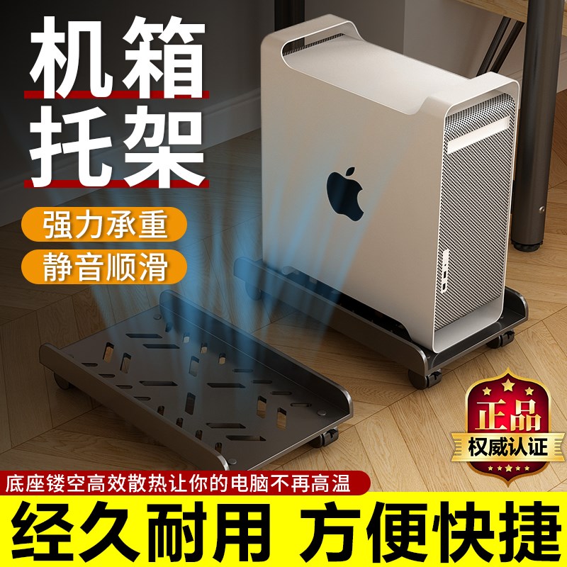 海景房电脑主机托架移动机箱底座带滑轮置物架家用台式电竞房刹车