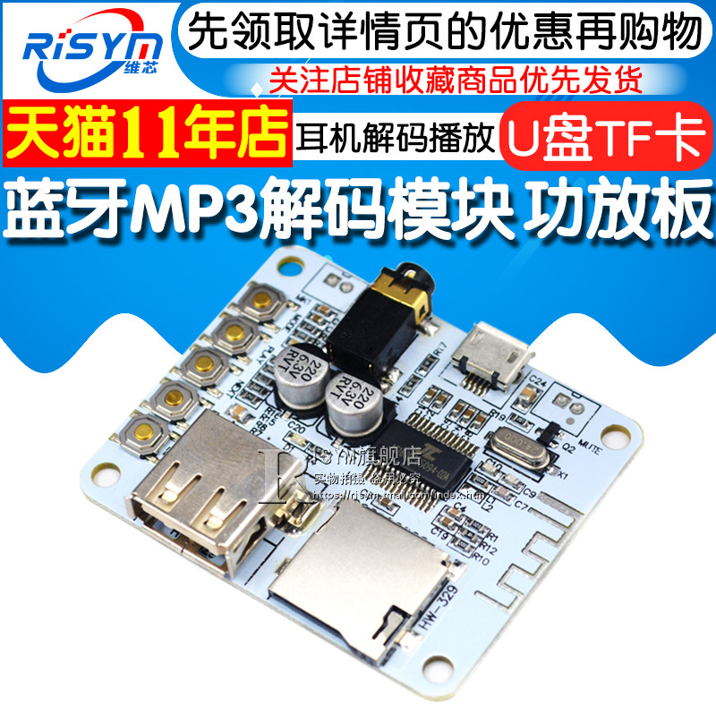 蓝牙MP3解码模块音频接收板 车载蓝牙音箱产板改装小diy主板mp3解