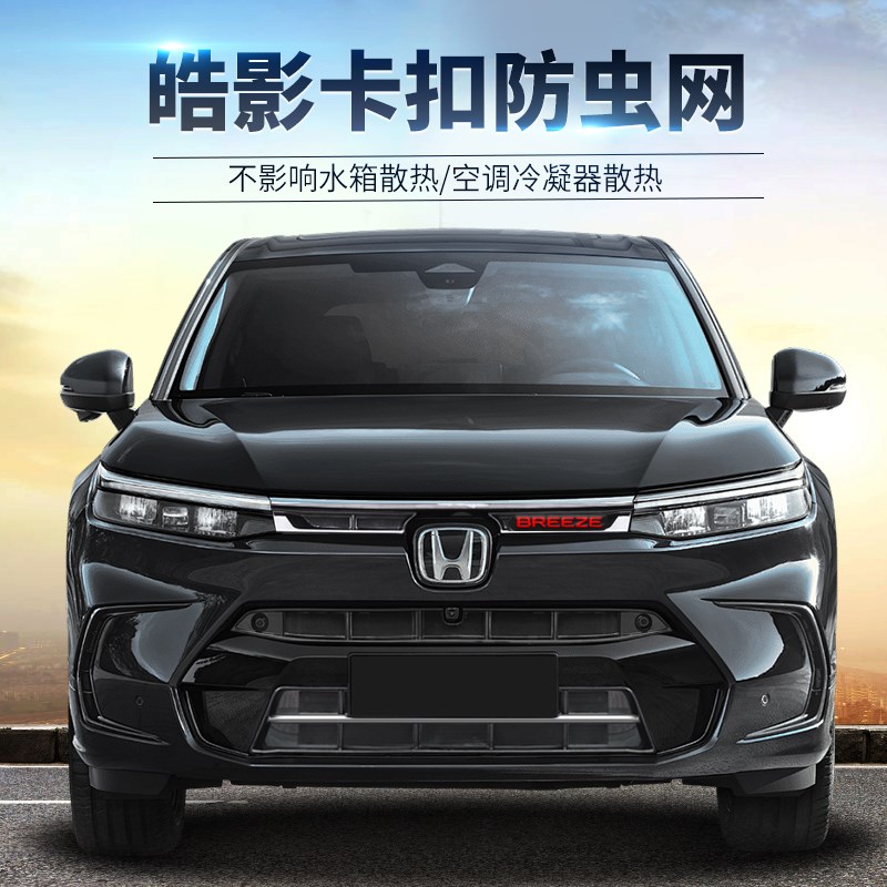 适用24款本田皓影防虫网中网饰条格栅水箱防护改装饰配件汽车用品