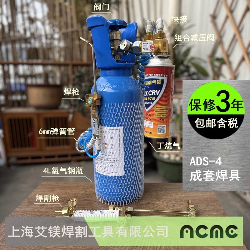 ADS-4L焊具便携焊割炬枪小型氧焊机空调冰箱铜管焊接打金融金神器