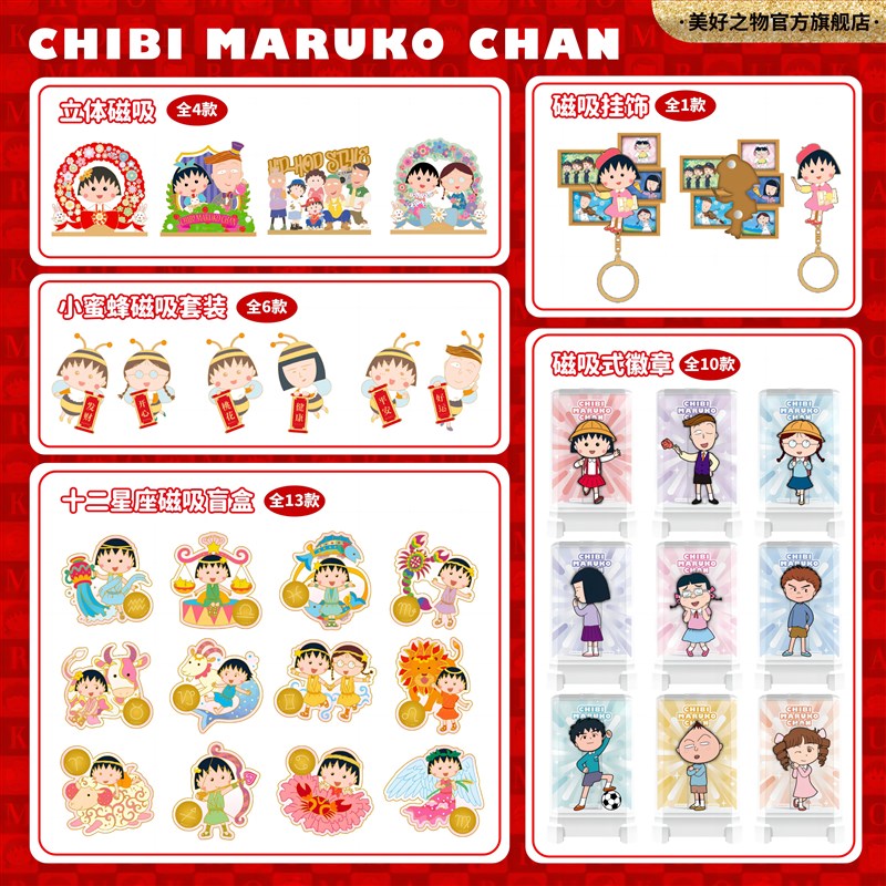 【正版授权】樱桃小丸子立体冰箱贴可滑动金属徽章盲盒钥匙扣礼物