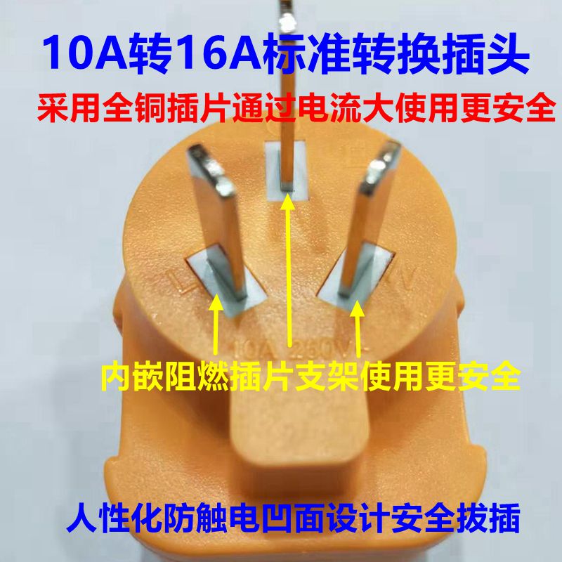 16安插座转换插头10a转16A空调电磁炉新能源汽车充电大功率转换器