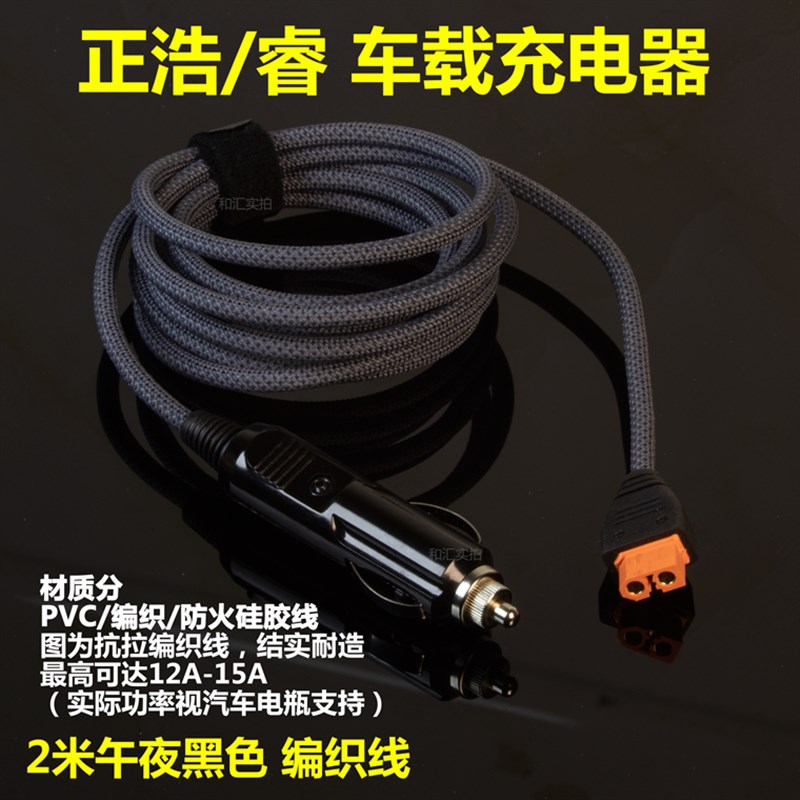 适用正浩睿德行车快充XT60I户外电源车载充电EcoFlow太阳能充电线
