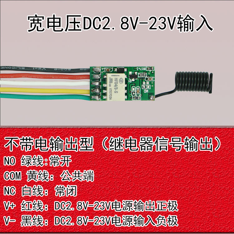 遥控开关2.8V-23V电池供电低功耗接收模块迷你无线单路遥控开关