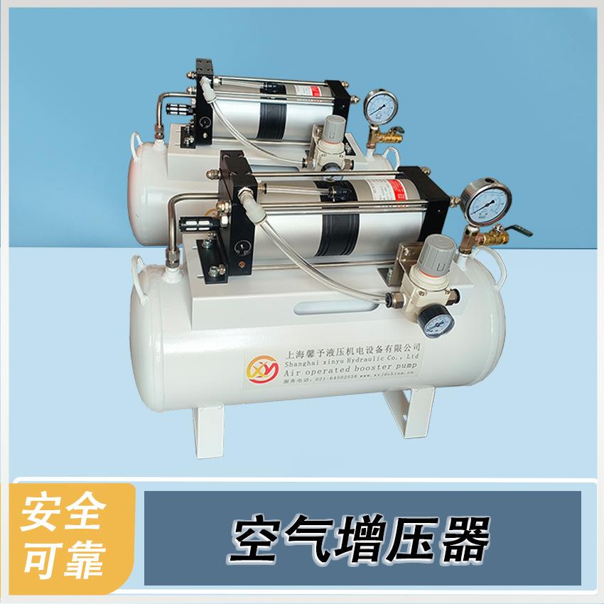 增压泵XY-WSA-2-12气动空气增压设备气驱空气增压装置厂家供应