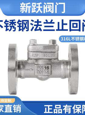 316L不锈钢法兰止回阀H41W常温止逆阀国标单向阀旋启式单向止回阀