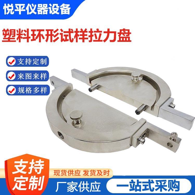 塑料环形试样拉力盘纤维缠绕增强拉伸试验弹性模量GB/T1458