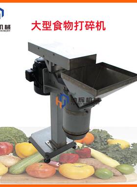 驰辉机械多种型号食物打碎机不锈钢蒜蓉机自动土豆打碎打泥机