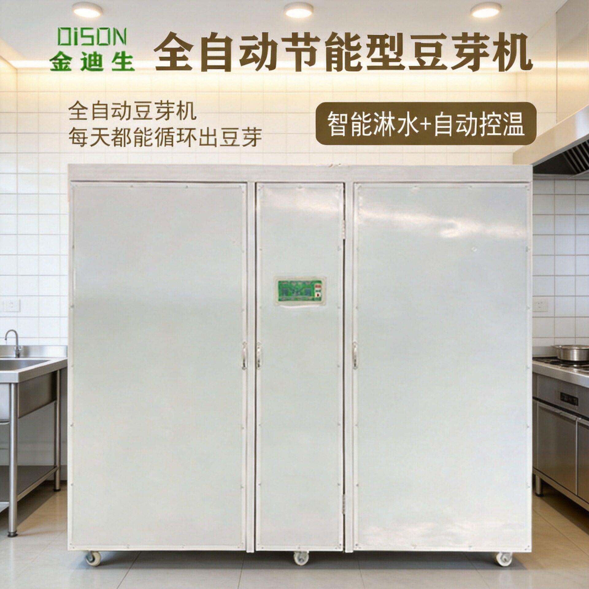 小型多功能商用豆芽机芽菜机