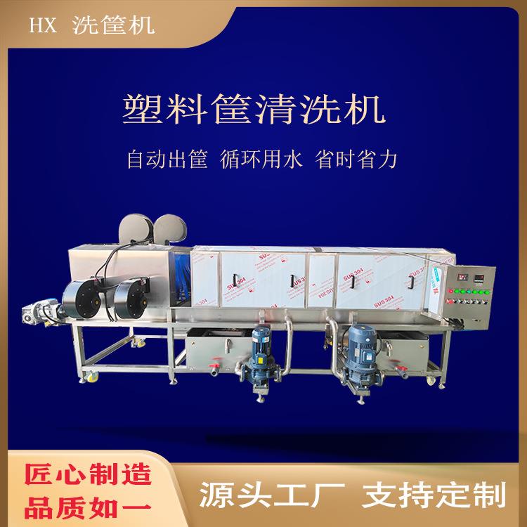 食品塑料周转箱清洗机高压喷淋去油污洗筐机果蔬筐清洗风干设备