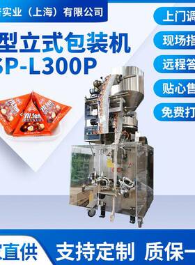 上海全自动颗粒包装机械包装机瓜子仁零食零嘴包BSP-L300P
