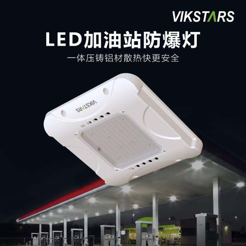 LED油站灯100W150W明装防爆加油站灯吸顶式天棚灯
