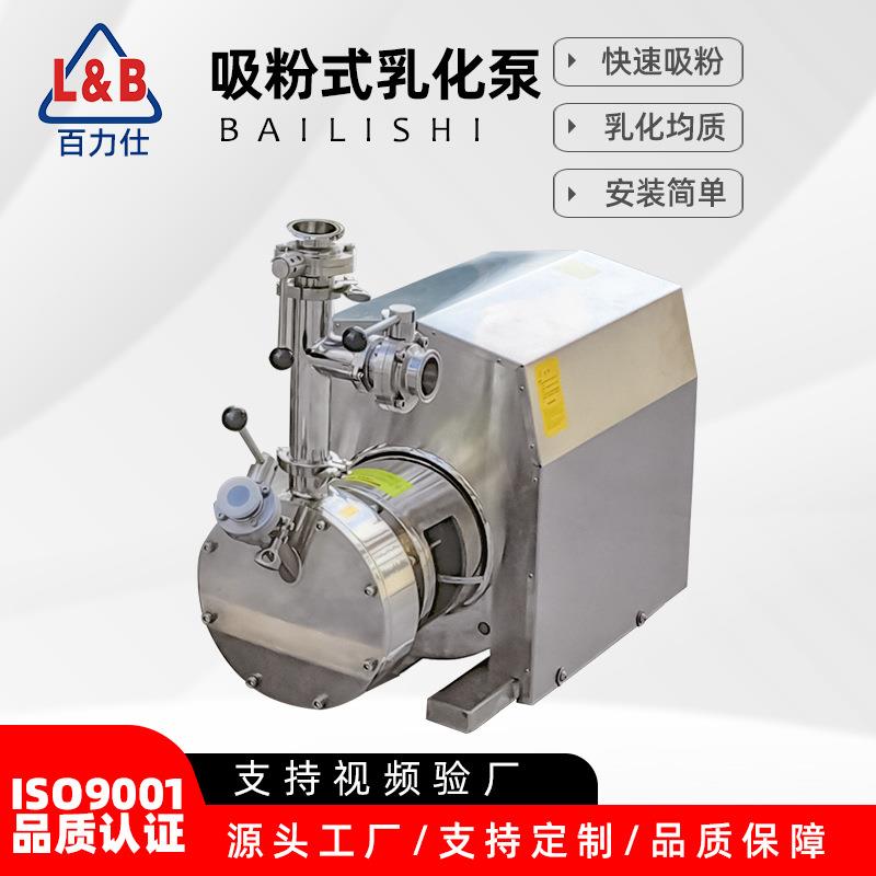 卫生级高速固液混合分散系统吸粉式乳化机乳化泵粉液分散泵