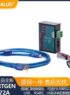 众智SmartgenSG72A通信模块端口转换USBRS232RS485转换