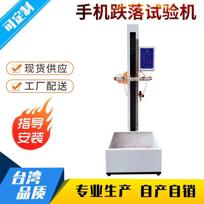 触摸屏手机重复微跌落试验机电子产品跌落机微型产品跌落试验机,工业油品/胶粘/化学/实验室用品,其他实验室设备,淘宝优惠券,粉丝福利购,淘宝优惠卷