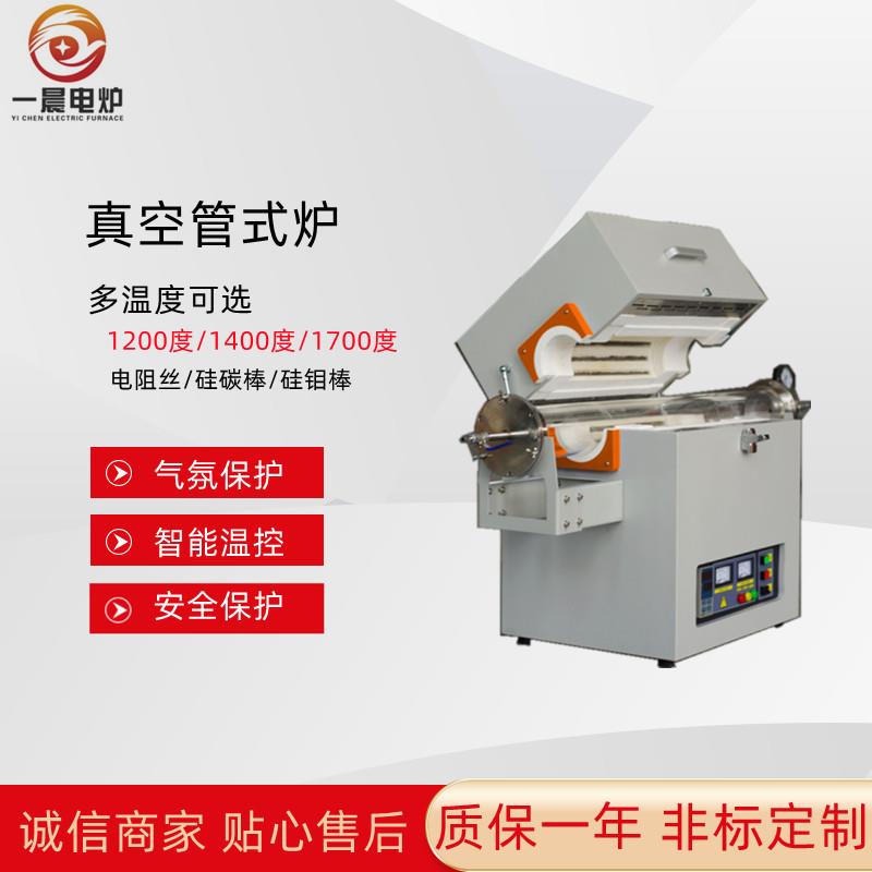 1200度高校实验室真空高温管式炉/上海电炉厂家直销非标烤箱