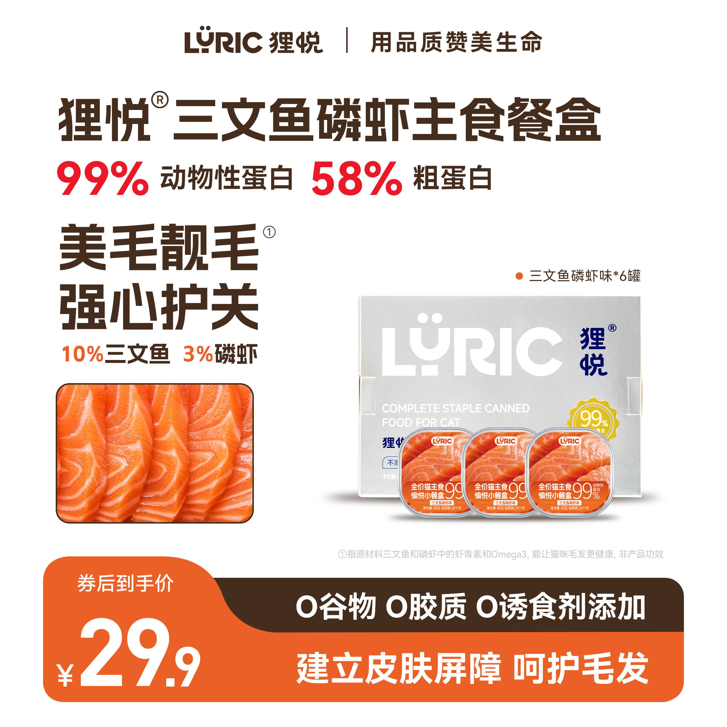 Lyric猫主食罐美毛爆毛