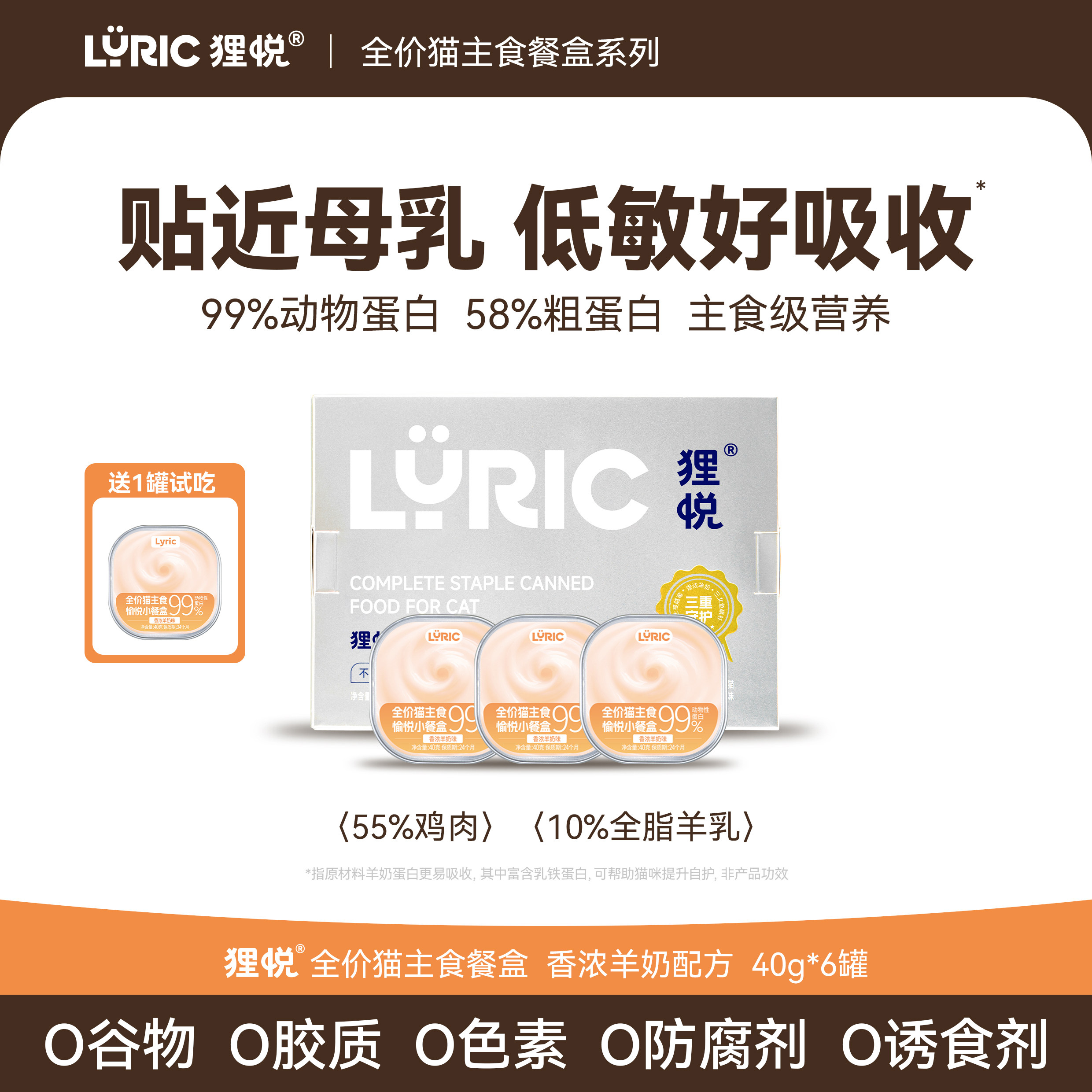 Lyric猫全价主食餐盒罐头