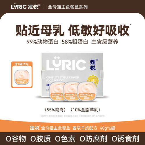 Lyric猫全价主食餐盒罐头