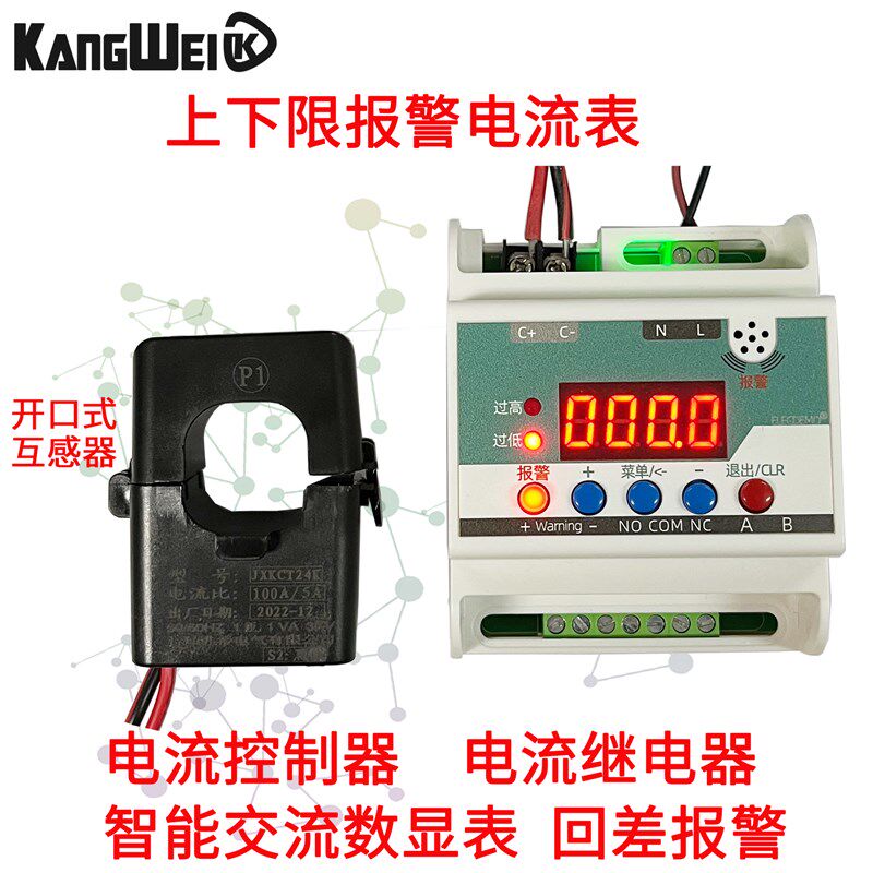 交流数显电流表上下限报警智能电流控制继电器开关过载保护Modbus