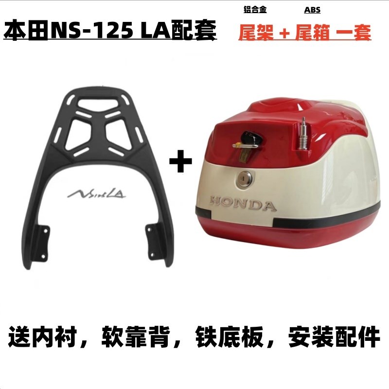 适用新大洲本田NS125LA复古尾箱摩托车改装后备箱载物 防水原车漆